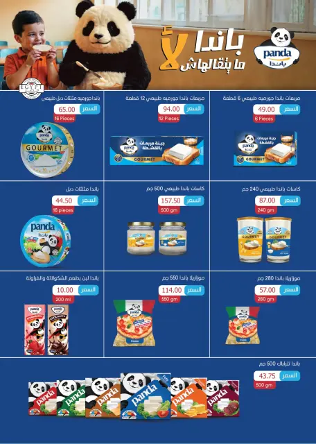 Royal House Egypt Offers from 25 November to 20 December 2025 Monthly magazine of offers - Page 8
