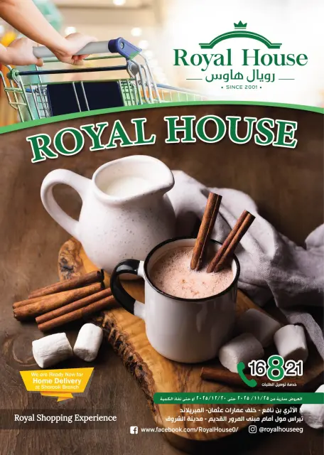 Royal House Egypt Offers from 25 November to 20 December 2025 Monthly magazine of offers - Page 1