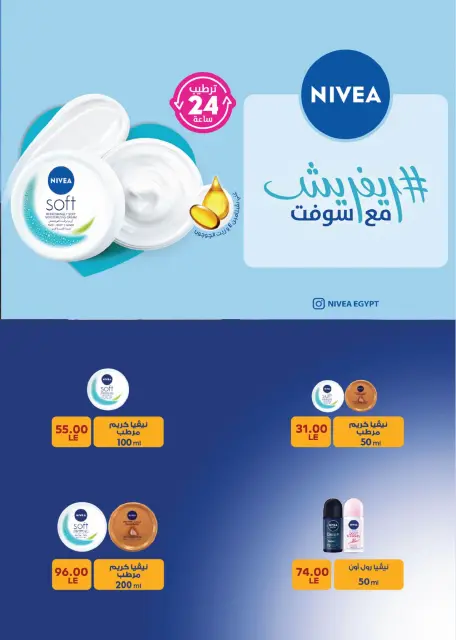 Royal House Egypt Offers from 25 November to 20 December 2025 Monthly magazine of offers - Page 48