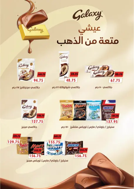 Royal House Egypt Offers from 25 November to 20 December 2025 Monthly magazine of offers - Page 26