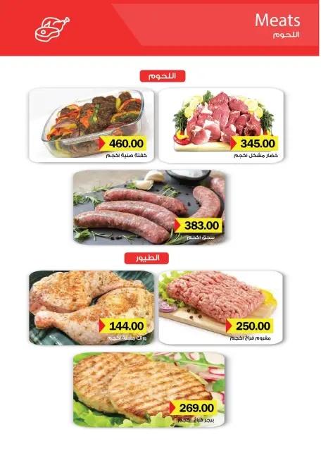Royal House Egypt Offers from 25 November to 20 December 2025 Monthly magazine of offers - Page 33