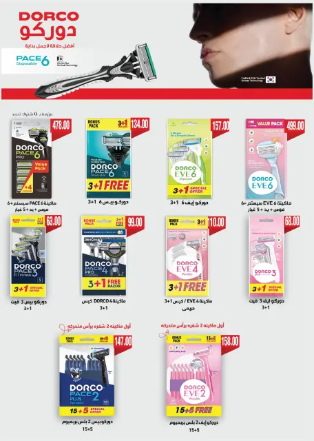 Royal House Egypt Offers from 25 November to 20 December 2025 Monthly magazine of offers - Page 50