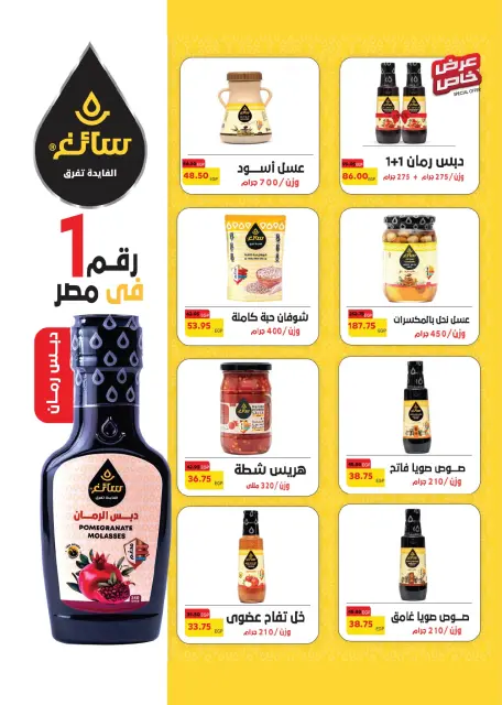 Royal House Egypt Offers from 25 November to 20 December 2025 Monthly magazine of offers - Page 20