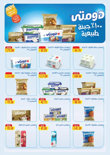 Royal House Egypt Offers from 25 November to 20 December 2025 Monthly magazine of offers - Page 10