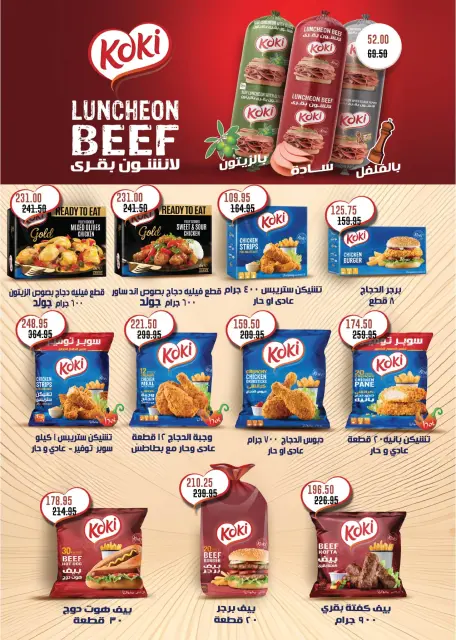 Royal House Egypt Offers from 25 November to 20 December 2025 Monthly magazine of offers - Page 17