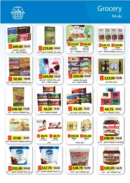 Royal House Egypt Offers from 25 November to 20 December 2025 Monthly magazine of offers - Page 27