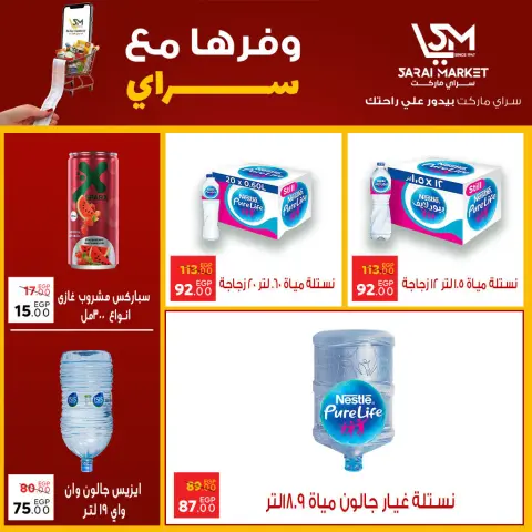 عروض سراي ماركت مصر من 26 نوفمبر حتى 2 ديسمبر 2025 عروض وفرها - صفحة 8