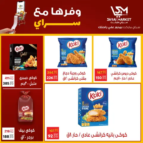 عروض سراي ماركت مصر من 26 نوفمبر حتى 2 ديسمبر 2025 عروض وفرها - صفحة 12