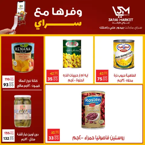 عروض سراي ماركت مصر من 26 نوفمبر حتى 2 ديسمبر 2025 عروض وفرها - صفحة 16