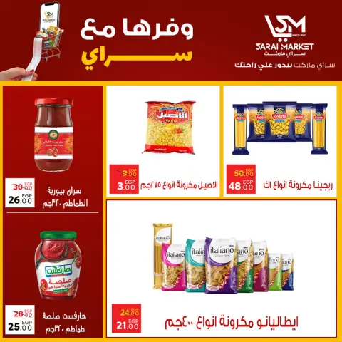 عروض سراي ماركت مصر من 26 نوفمبر حتى 2 ديسمبر 2025 عروض وفرها - صفحة 15