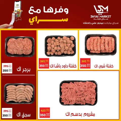 عروض سراي ماركت مصر من 26 نوفمبر حتى 2 ديسمبر 2025 عروض وفرها - صفحة 11