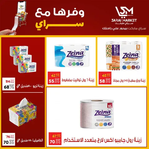 عروض سراي ماركت مصر من 26 نوفمبر حتى 2 ديسمبر 2025 عروض وفرها - صفحة 24