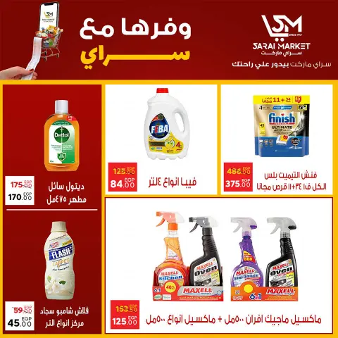 عروض سراي ماركت مصر من 26 نوفمبر حتى 2 ديسمبر 2025 عروض وفرها - صفحة 27