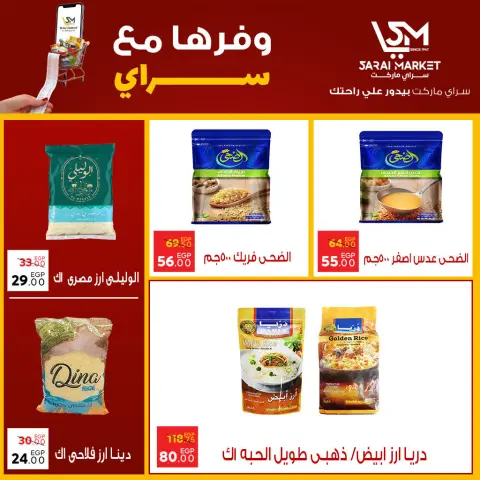 عروض سراي ماركت مصر من 26 نوفمبر حتى 2 ديسمبر 2025 عروض وفرها - صفحة 14