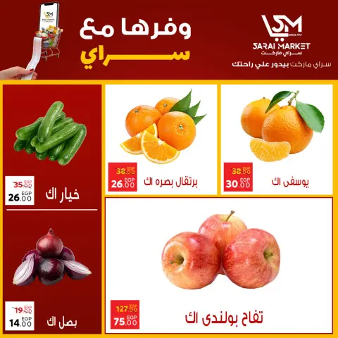 عروض سراي ماركت مصر من 26 نوفمبر حتى 2 ديسمبر 2025 عروض وفرها - صفحة 2