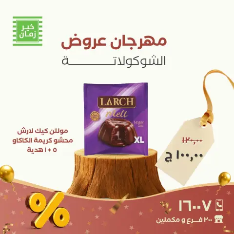Kheir Zaman Egypt Offers from 26 to 30 November 2025 Chocolate Festival Offers - Page 5