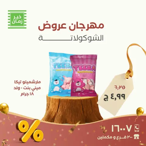Kheir Zaman Egypt Offers from 26 to 30 November 2025 Chocolate Festival Offers - Page 4