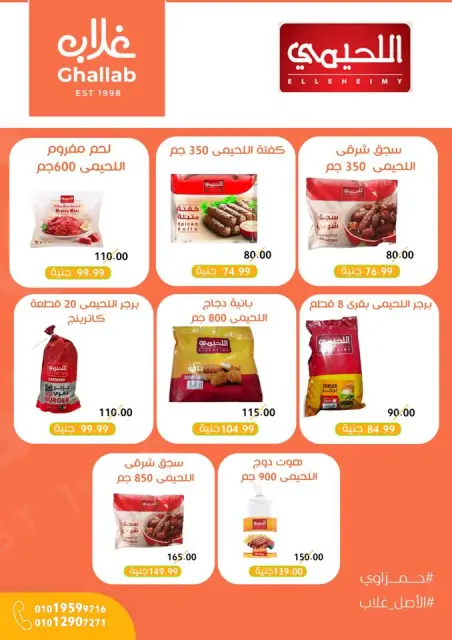 Ghallab Markets Egypt Offers from 26 November to 5 December 2025 November Deals - Page 35