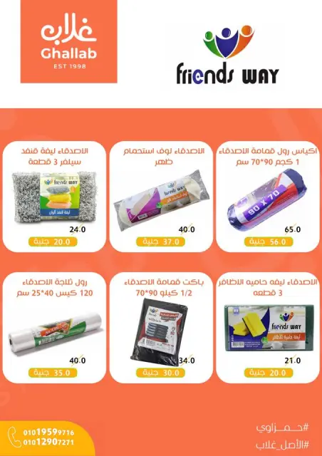 Ghallab Markets Egypt Offers from 26 November to 5 December 2025 November Deals - Page 58