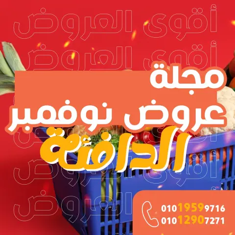 Ghallab Markets Egypt Offers from 26 November to 5 December 2025 November Deals - Page 2