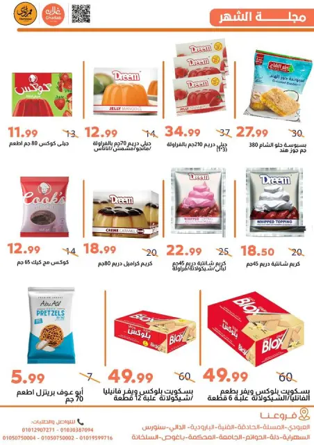 Ghallab Markets Egypt Offers from 26 November to 5 December 2025 November Deals - Page 25