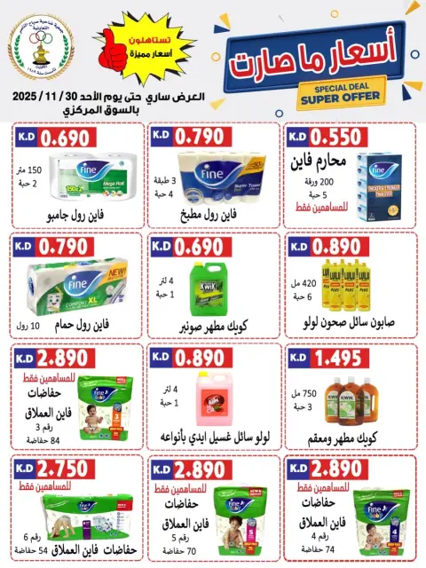 عروض جمعية صباح الناصر الكويت الأحد 30 نوفمبر 2025 أسعار ما صارت - صفحة 1