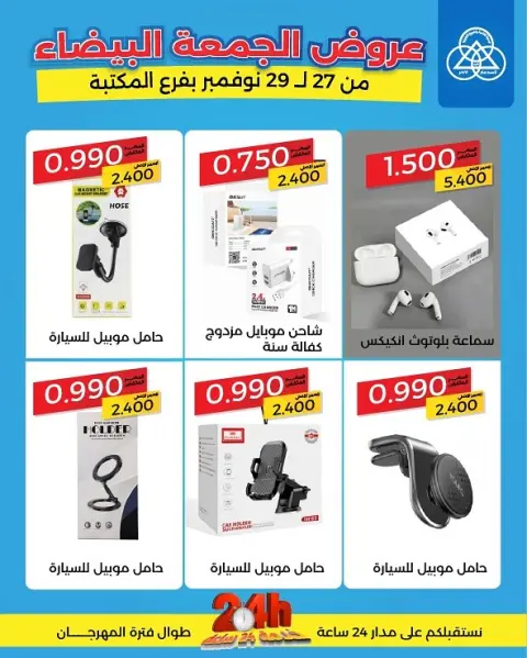 Offres Coop Shamieh Koweït de 27 à 29 novembre 2025 Offres du Vendredi Blanc - Page 7
