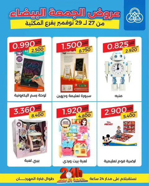 Offres Coop Shamieh Koweït de 27 à 29 novembre 2025 Offres du Vendredi Blanc - Page 9