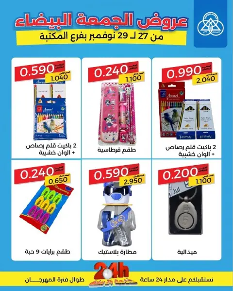Offres Coop Shamieh Koweït de 27 à 29 novembre 2025 Offres du Vendredi Blanc - Page 6
