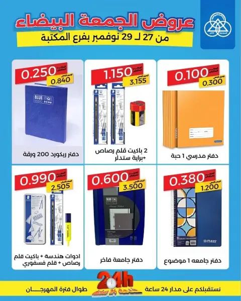 Offres Coop Shamieh Koweït de 27 à 29 novembre 2025 Offres du Vendredi Blanc - Page 8