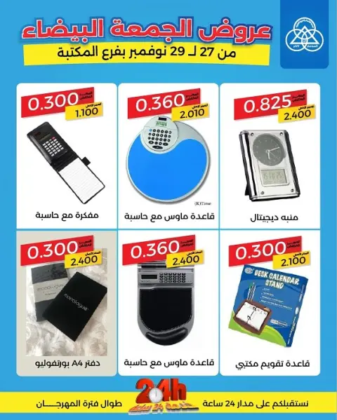 Offres Coop Shamieh Koweït de 27 à 29 novembre 2025 Offres du Vendredi Blanc - Page 19