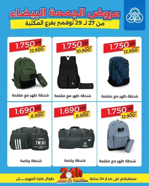 Offres Coop Shamieh Koweït de 27 à 29 novembre 2025 Offres du Vendredi Blanc - Page 10