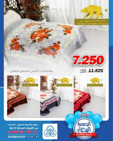 Offres Coop Shamieh Koweït de 27 à 29 novembre 2025 Offres du vendredi sur les meubles blancs - Page 12