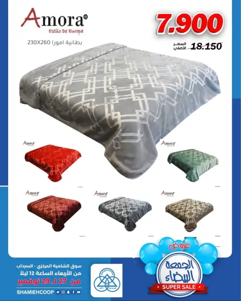 Offres Coop Shamieh Koweït de 27 à 29 novembre 2025 Offres du vendredi sur les meubles blancs - Page 11