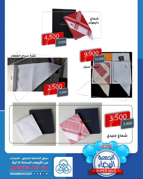 Offres Coop Shamieh Koweït de 27 à 29 novembre 2025 Offres du vendredi sur les meubles blancs - Page 7