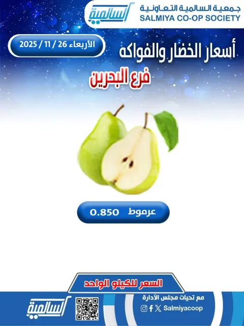 Salmiya co-op Kuwait Offers Wednesday 26 November Vegetable and Fruit Offers - Bahrain Branch - Page 3