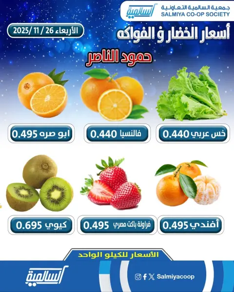 Salmiya co-op Kuwait Offers Wednesday 26 November Vegetable and fruit offers - Hamoud Al Nasser branch - Page 2