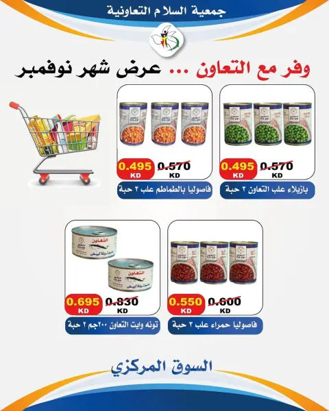 Al Salam co-op Kuwait Offers from 25 to 28 November 2025 Save Offers - Page 4
