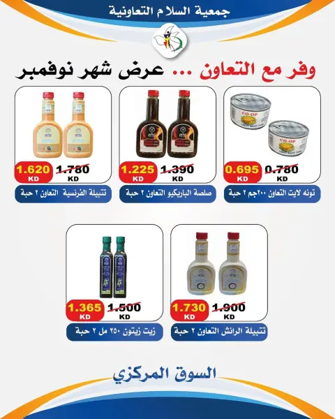 Al Salam co-op Kuwait Offers from 25 to 28 November 2025 Save Offers - Page 6