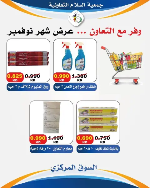 Al Salam co-op Kuwait Offers from 25 to 28 November 2025 Save Offers - Page 2