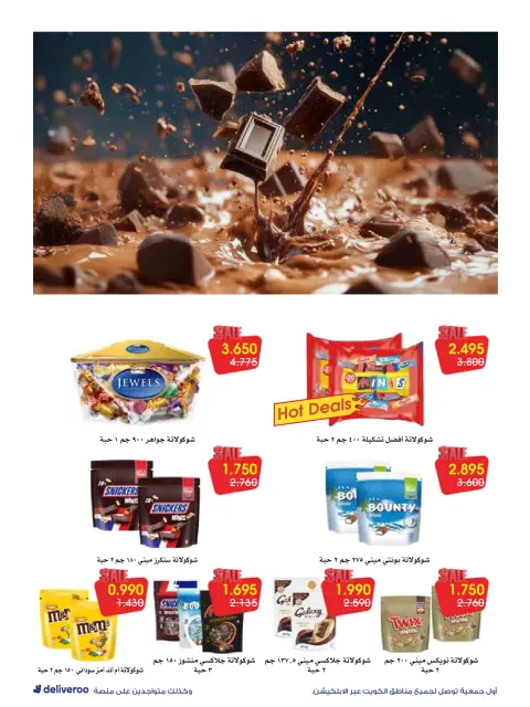 Al-Rawda & Hawali CoOp Society Kuwait Offers from 25 to 30 November 2025 Reopening Deals - Page 21