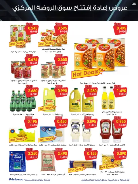 Al-Rawda & Hawali CoOp Society Kuwait Offers from 25 to 30 November 2025 Reopening Deals - Page 38