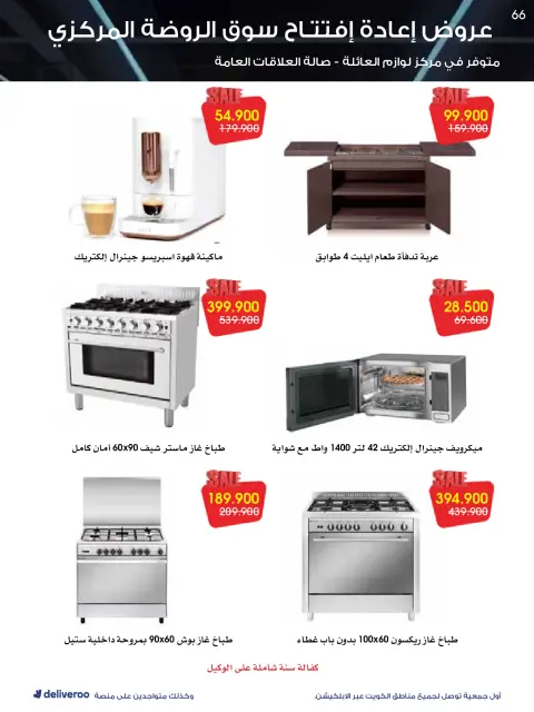 Al-Rawda & Hawali CoOp Society Kuwait Offers from 25 to 30 November 2025 Reopening Deals - Page 66