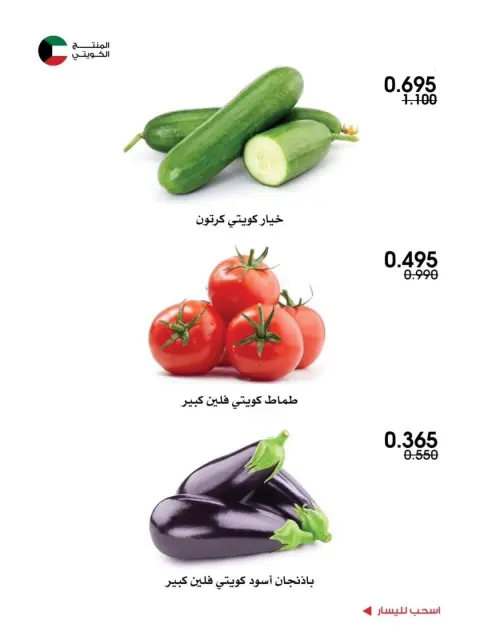 Al-Rawda & Hawali CoOp Society Kuwait Offers from 25 to 28 November 2025 Vegetable and fruit offers - Page 9