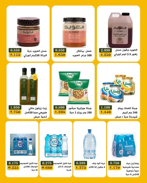 Offres Coopérative Bayan Koweït de 25 à 30 novembre 2025 Festival de branches de 24 heures - Page 3