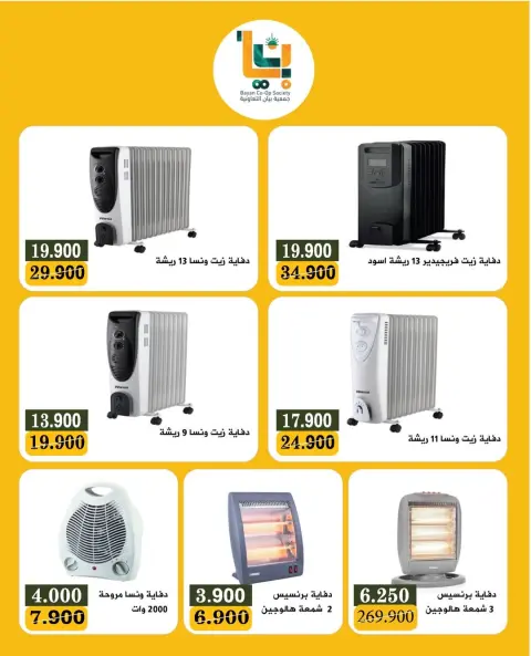 Offres Coopérative Bayan Koweït de 26 à 30 novembre 2025 Festival de l'électronique - Page 4