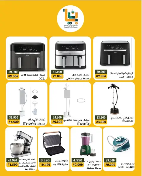 Offres Coopérative Bayan Koweït de 26 à 30 novembre 2025 Festival de l'électronique - Page 2