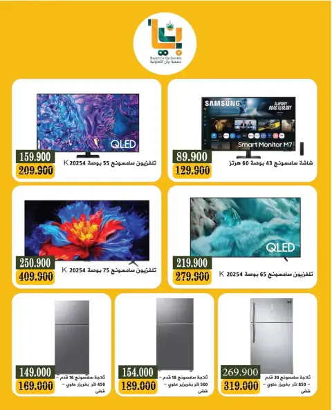 Offres Coopérative Bayan Koweït de 26 à 30 novembre 2025 Festival de l'électronique - Page 3