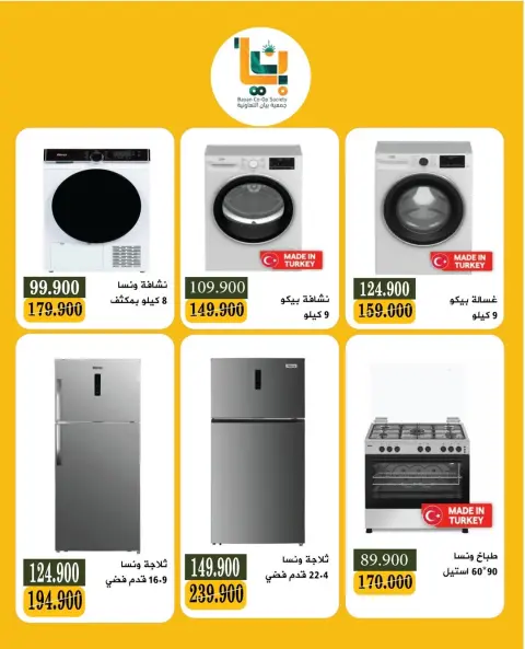 Offres Coopérative Bayan Koweït de 26 à 30 novembre 2025 Festival de l'électronique - Page 6