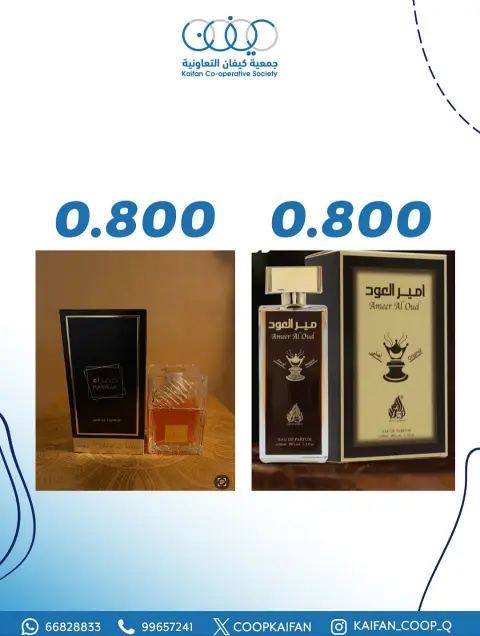 عروض جمعية كيفان التعاونية الكويت من 26 حتى 30 نوفمبر 2025 مهرجان العطور - صفحة 24